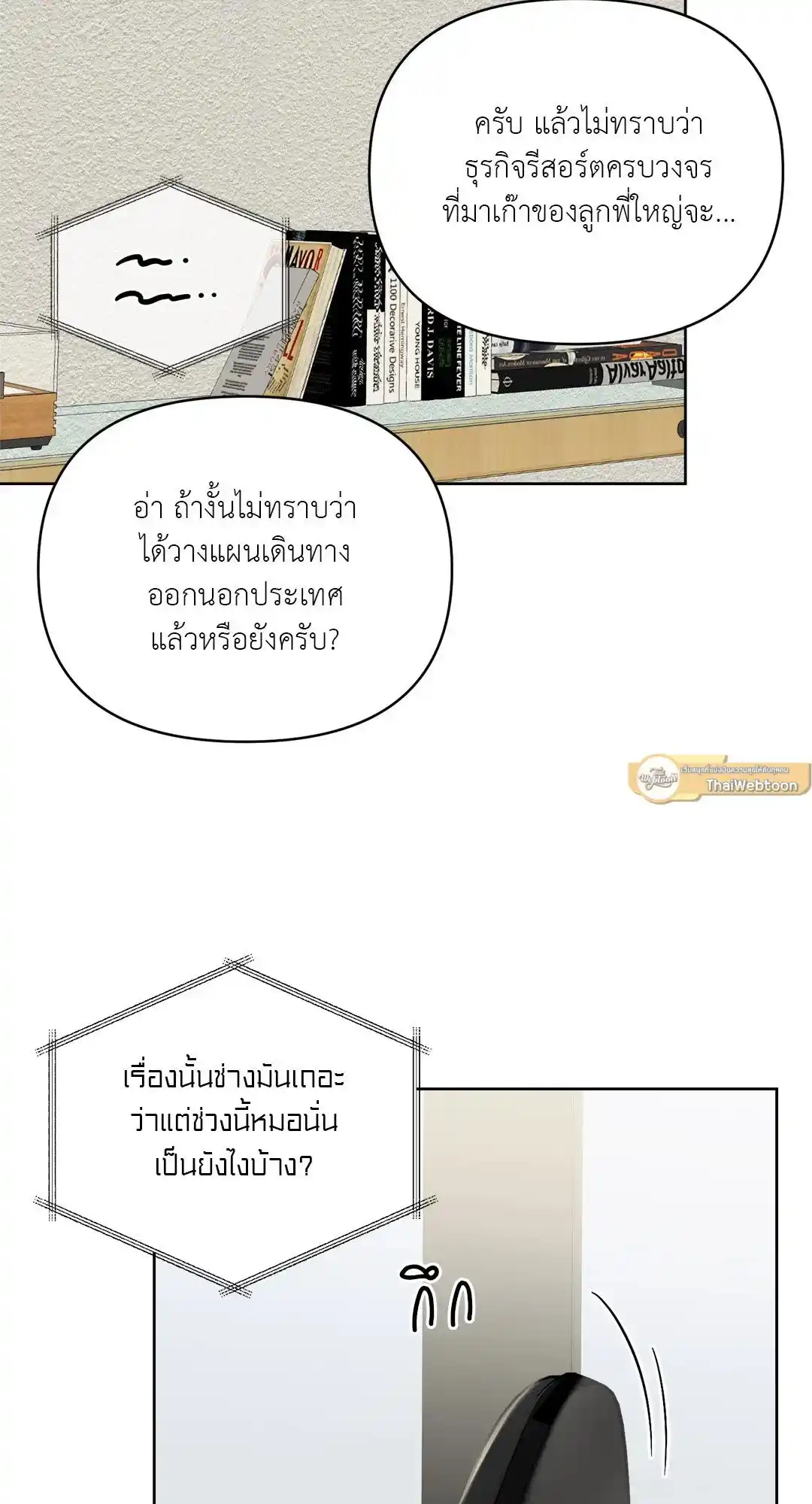 Backlight ตอนที่ 4 (56)