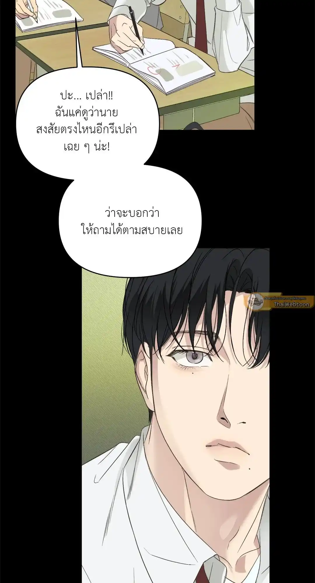 Backlight ตอนที่ 4 (6)