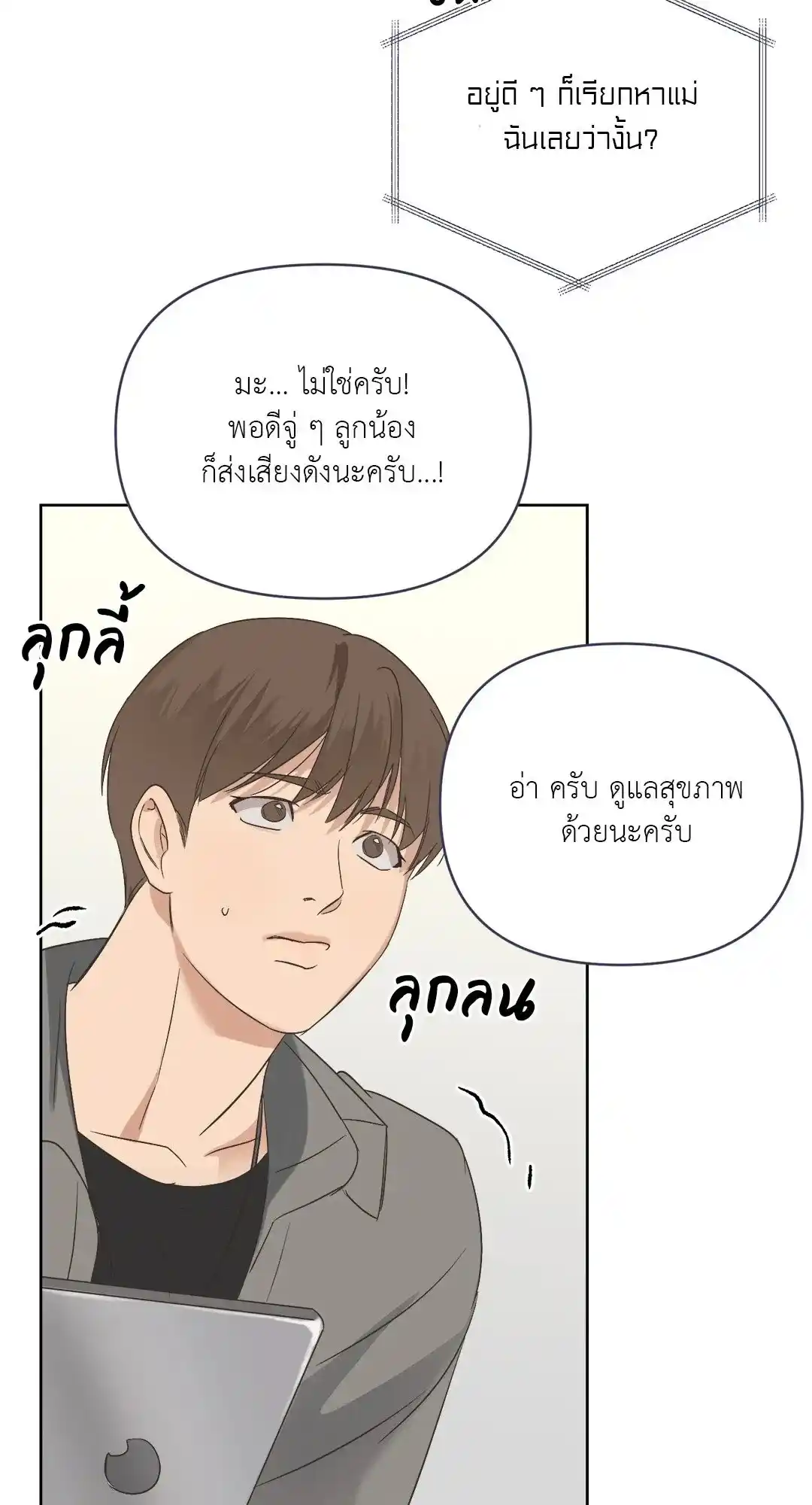 Backlight ตอนที่ 4 (60)