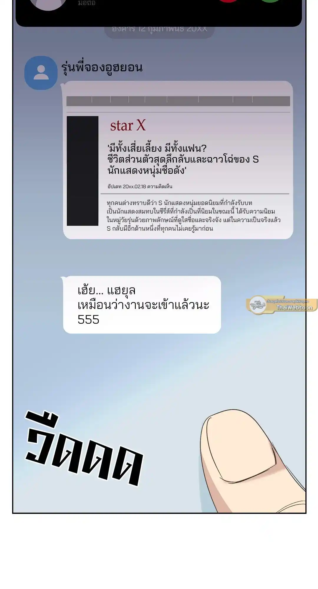 Backlight ตอนที่ 4 (65)