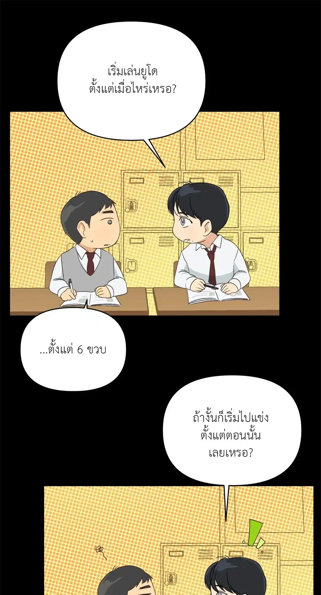 Backlight ตอนที่ 4 (8)