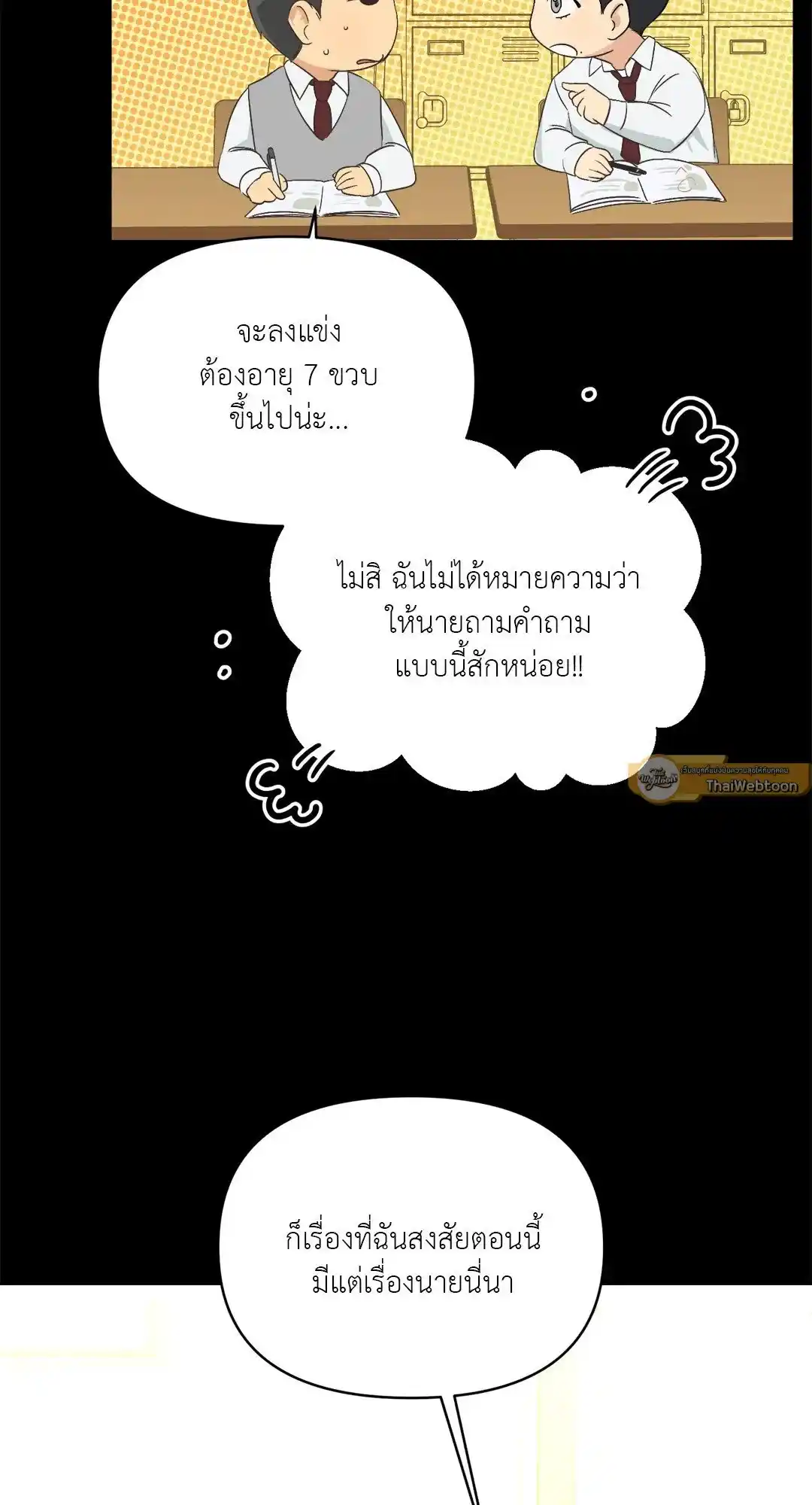 Backlight ตอนที่ 4 (9)