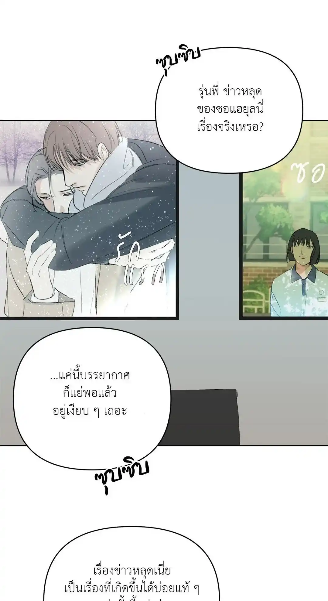 Backlight ตอนที่ 5 (1)