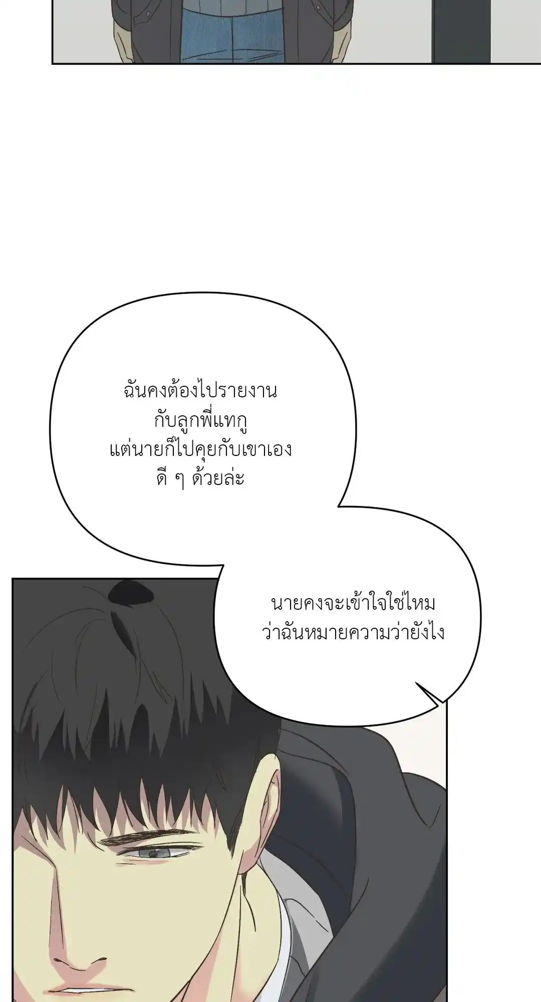 Backlight ตอนที่ 5 (14)