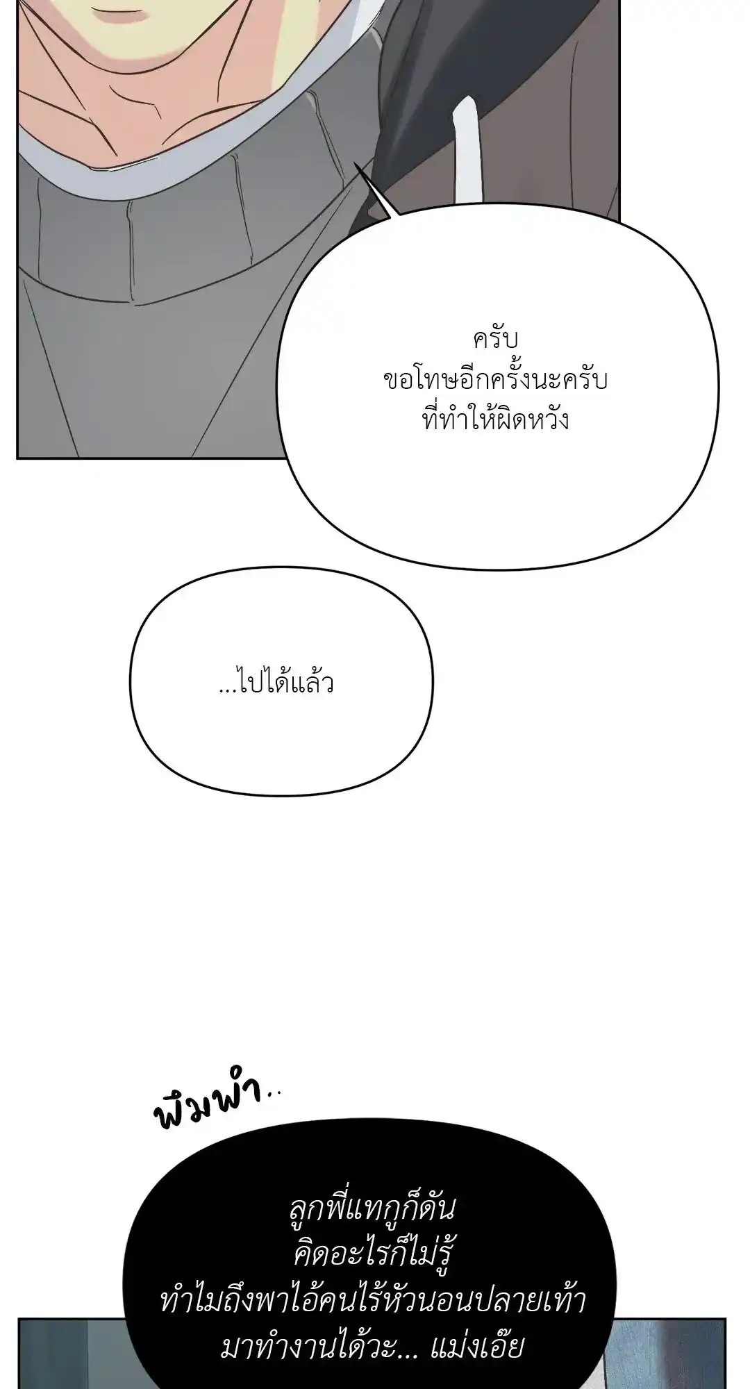 Backlight ตอนที่ 5 (15)