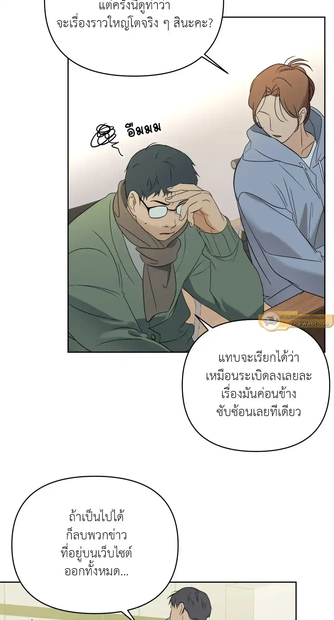 Backlight ตอนที่ 5 (2)