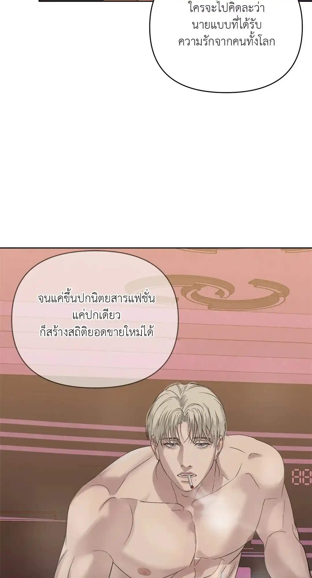 Backlight ตอนที่ 5 (27)