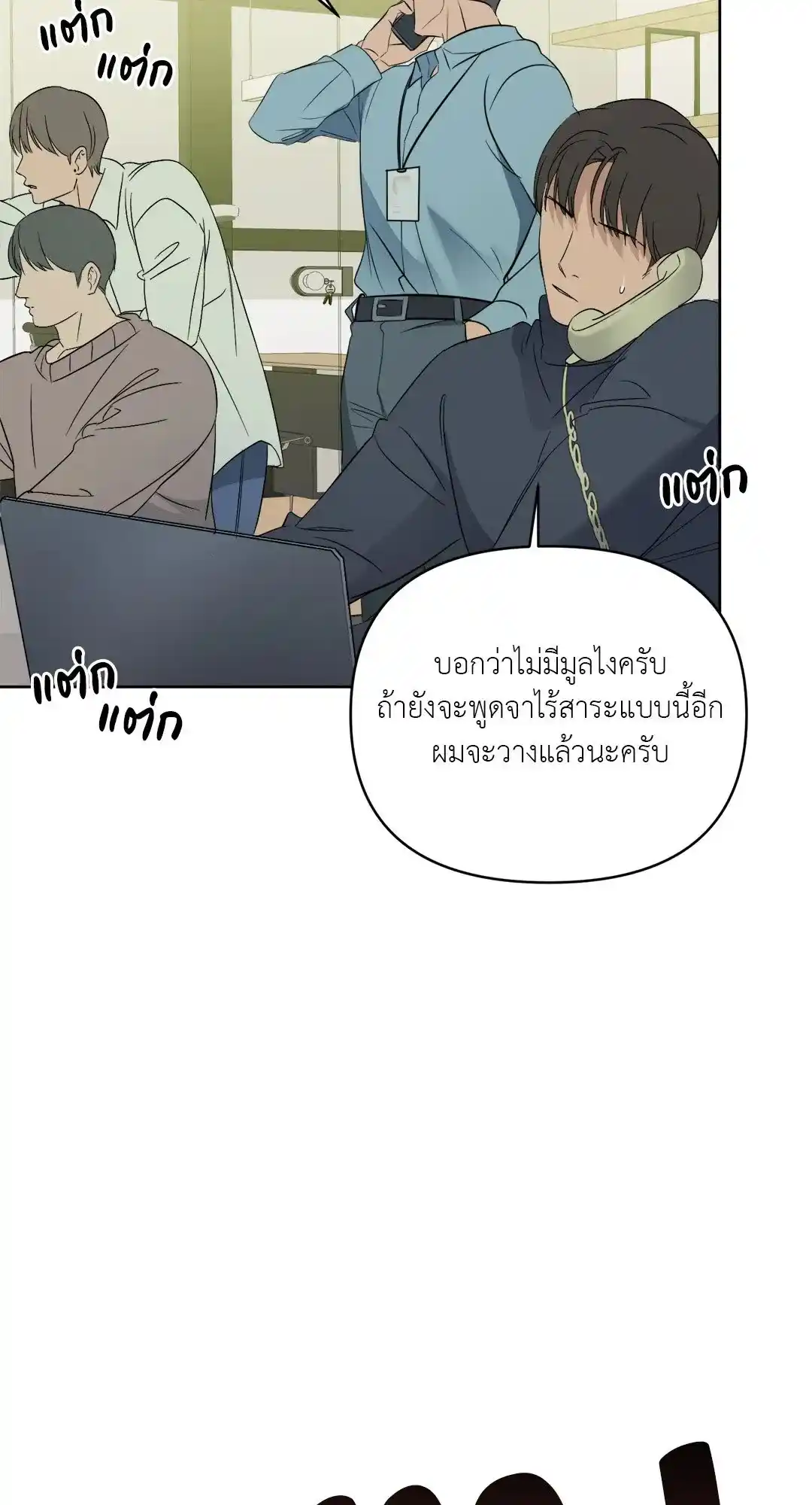 Backlight ตอนที่ 5 (3)