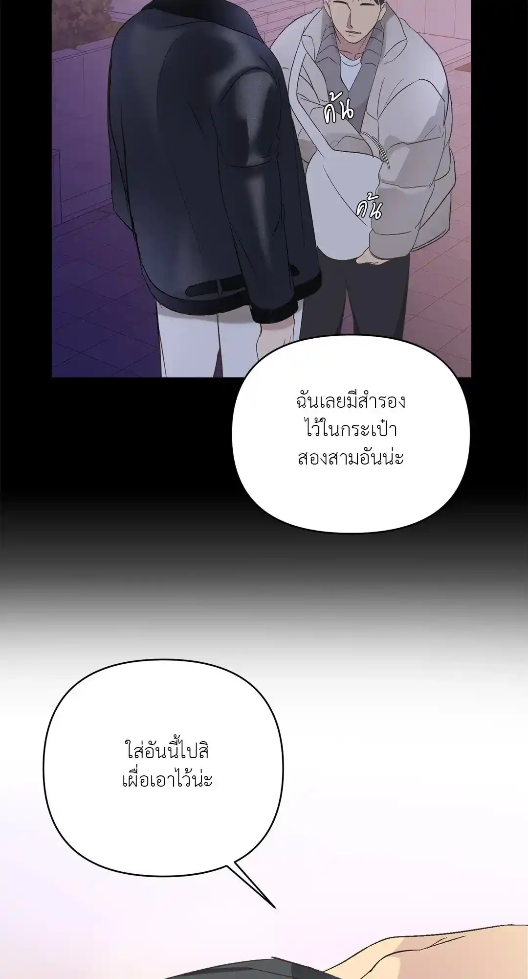 Backlight ตอนที่ 5 (38)