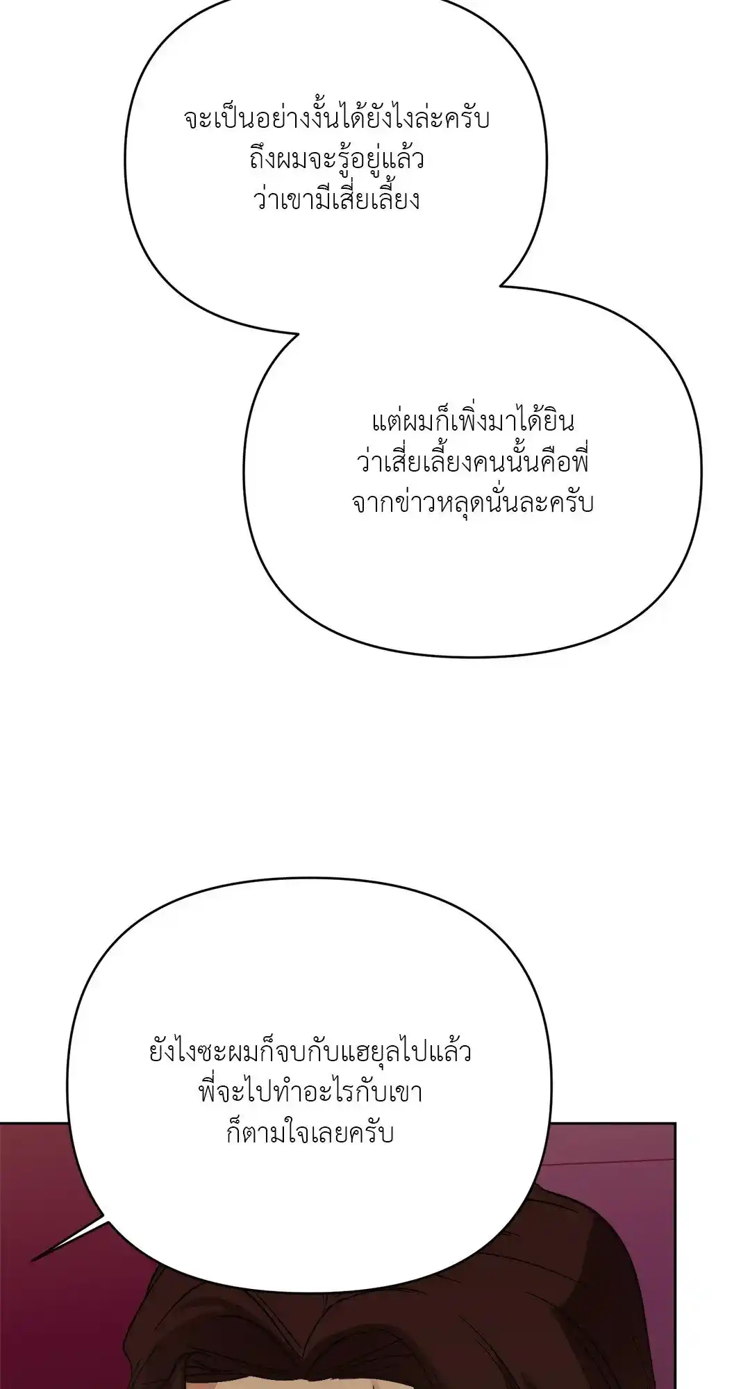 Backlight ตอนที่ 5 (64)