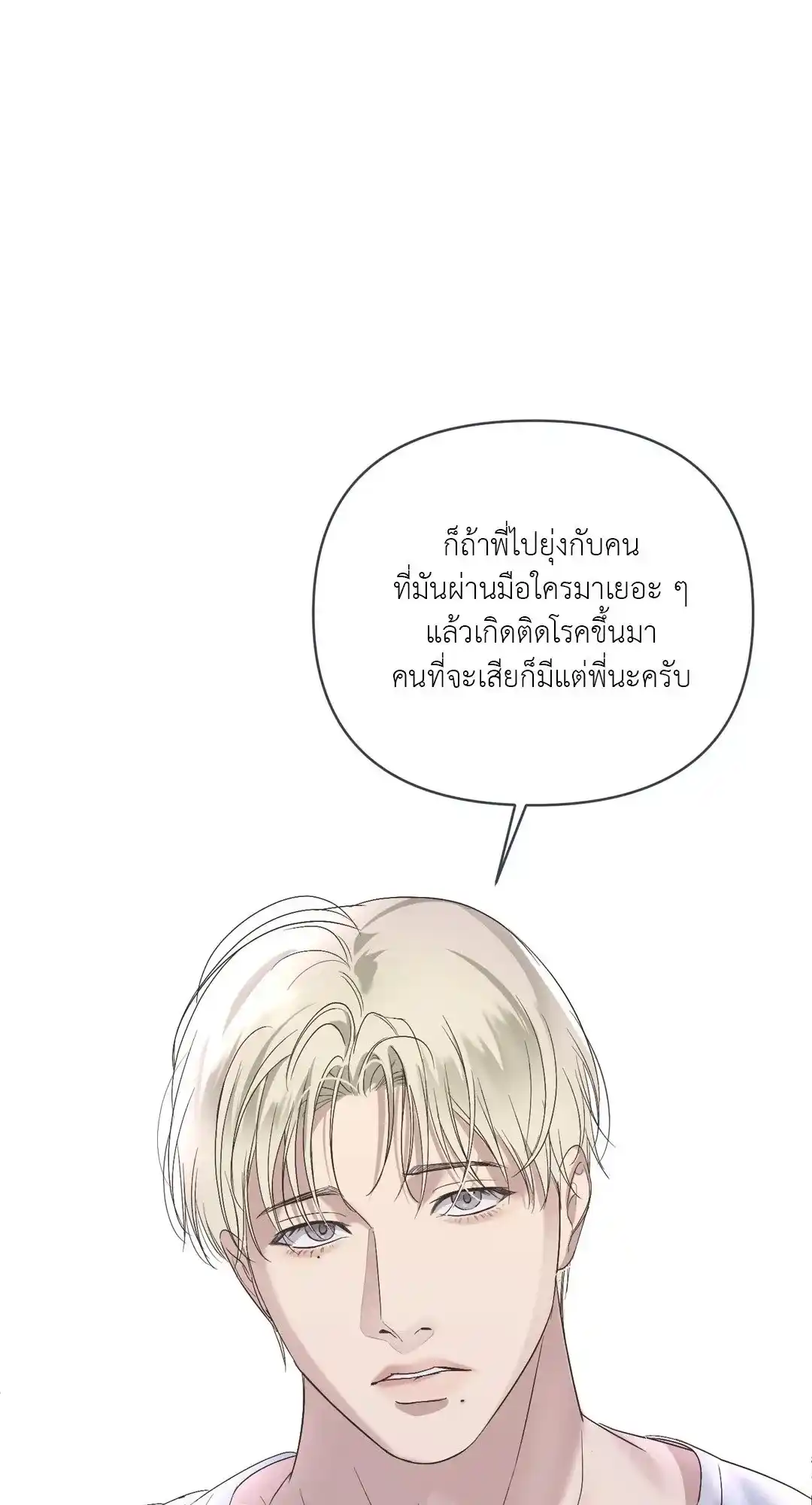 Backlight ตอนที่ 5 (68)