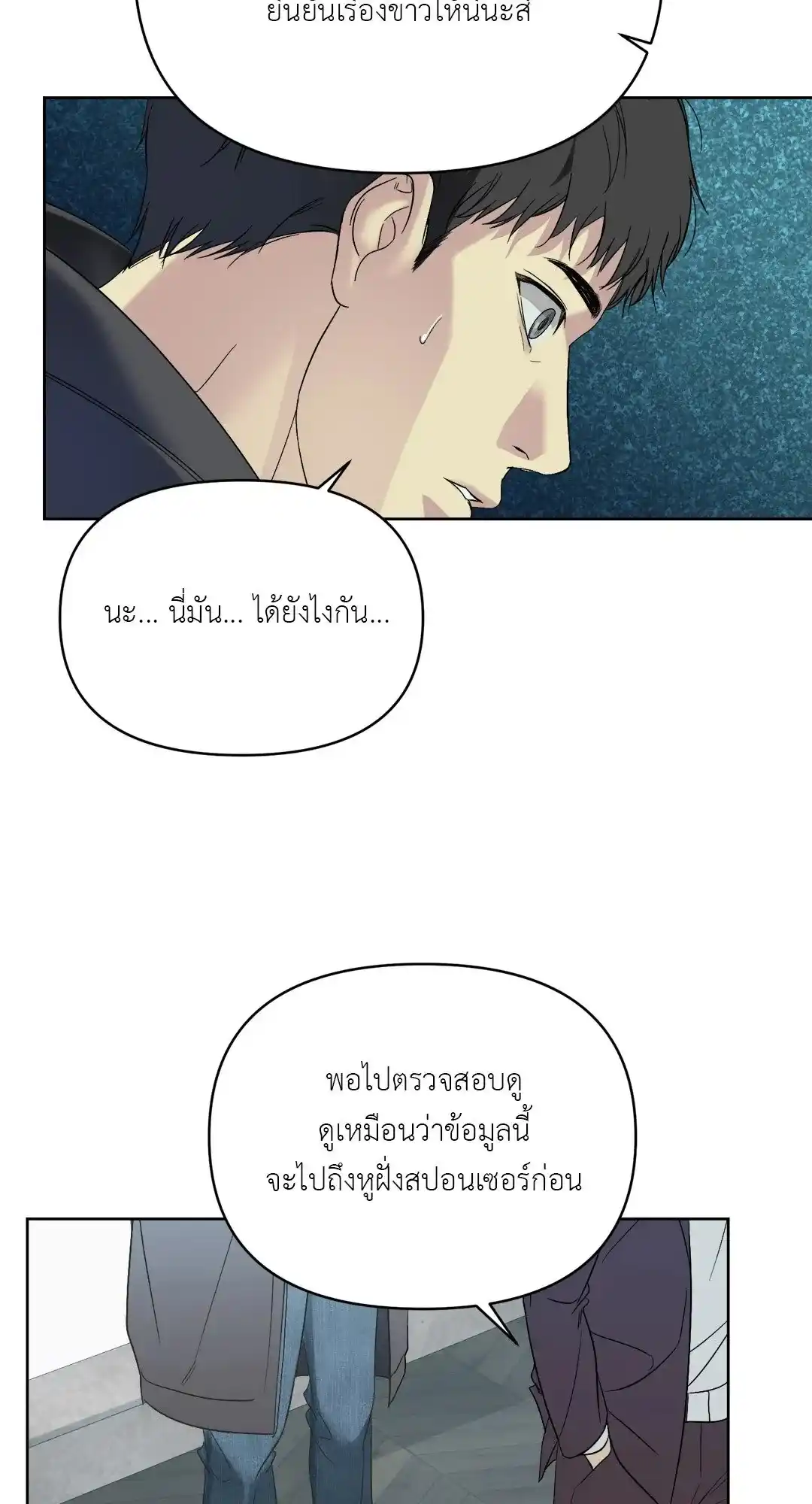 Backlight ตอนที่ 5 (7)