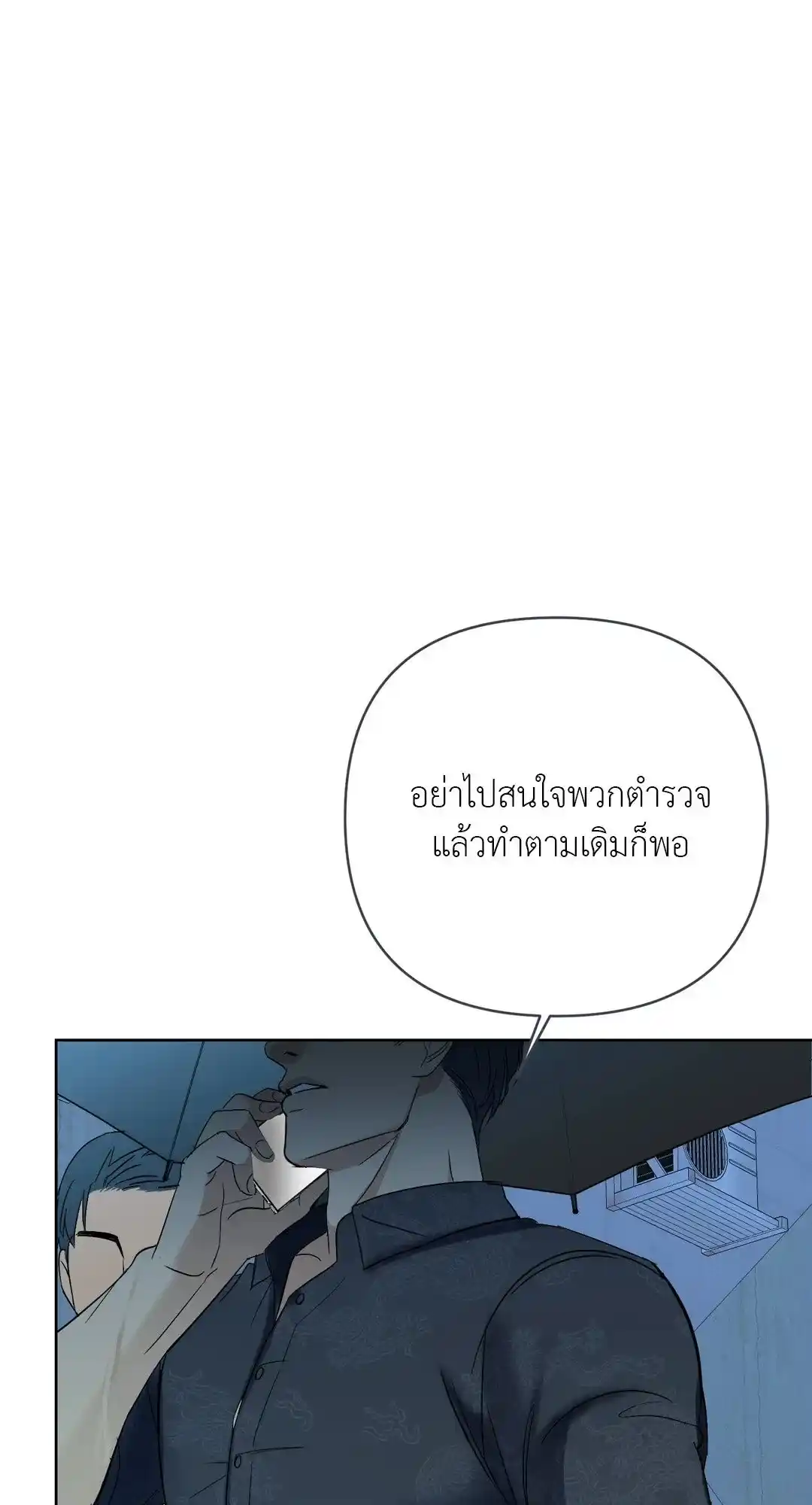 Backlight ตอนที่ 5 (71)