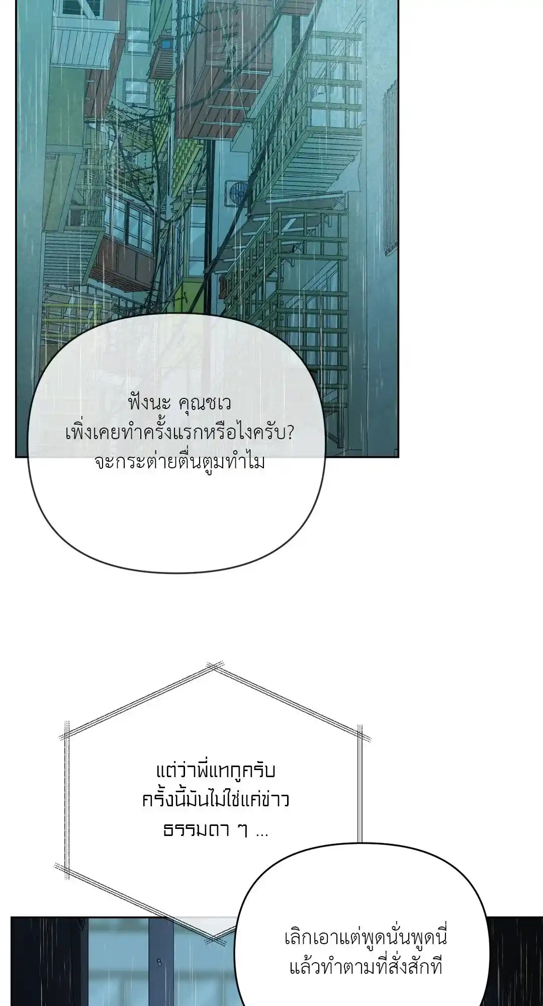 Backlight ตอนที่ 5 (73)