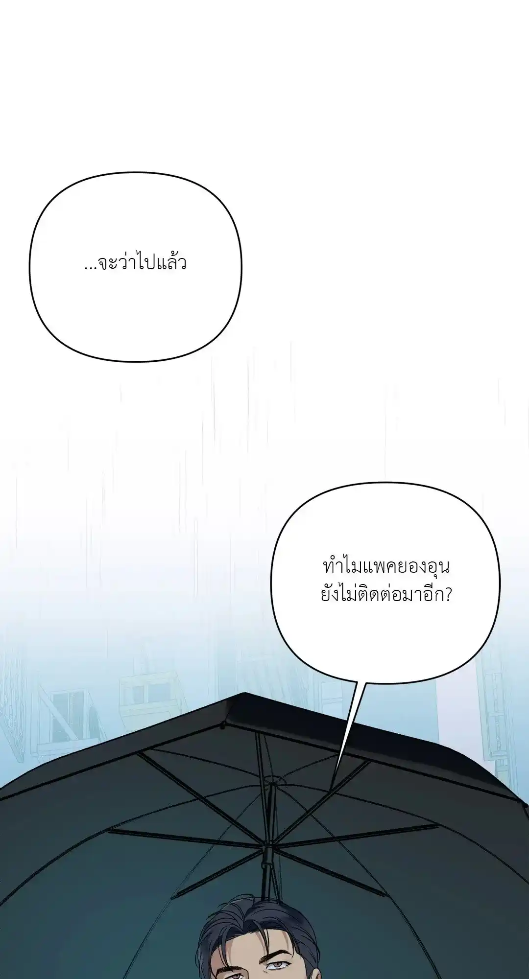 Backlight ตอนที่ 5 (75)