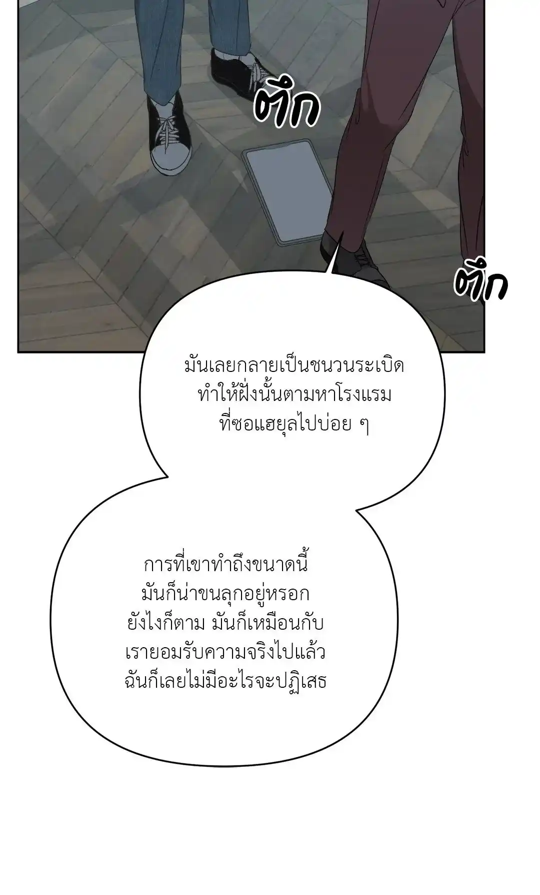 Backlight ตอนที่ 5 (8)