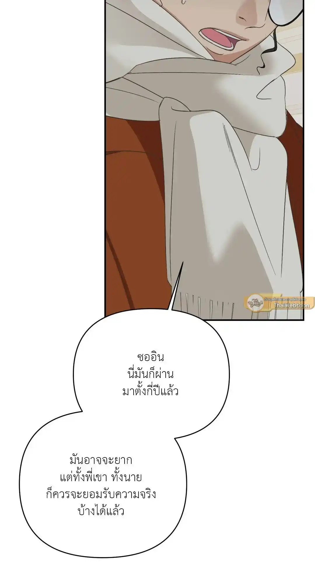 Backlight ตอนที่ 6 (12)