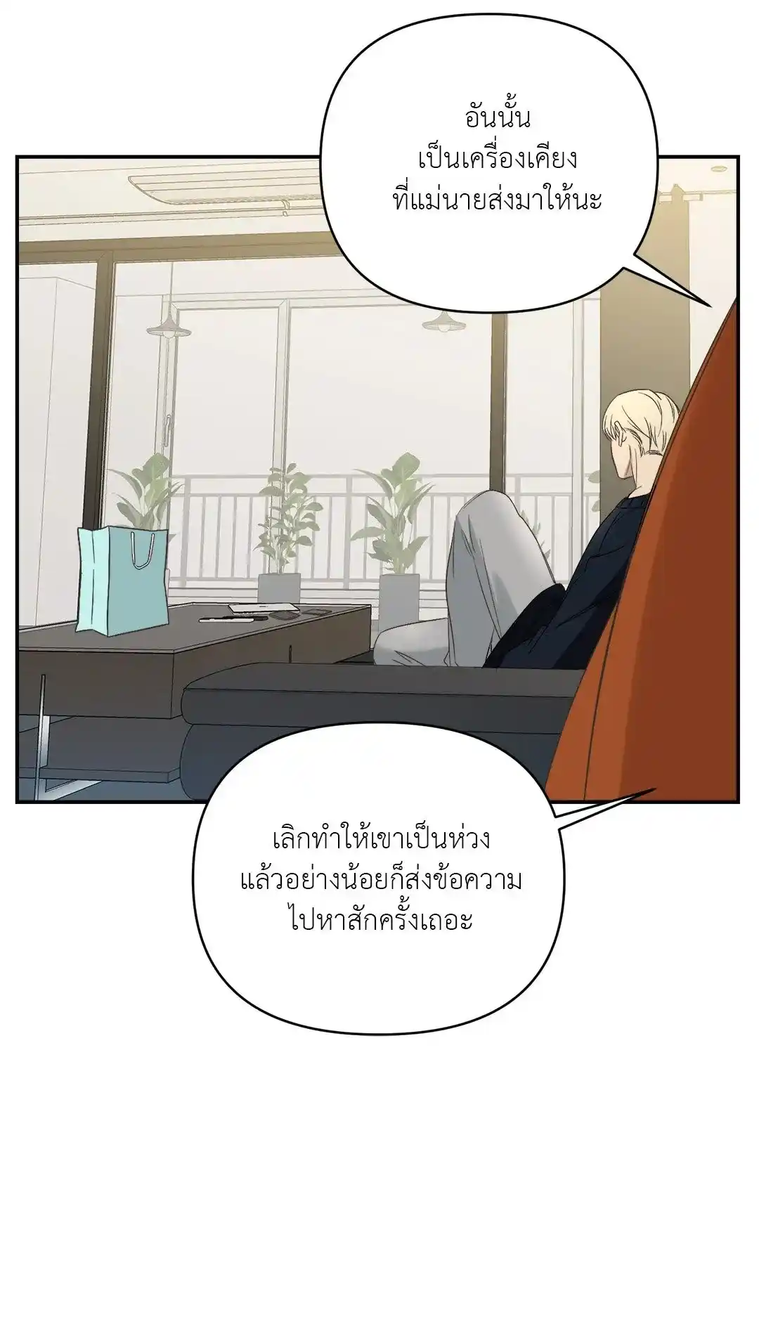 Backlight ตอนที่ 6 (13)