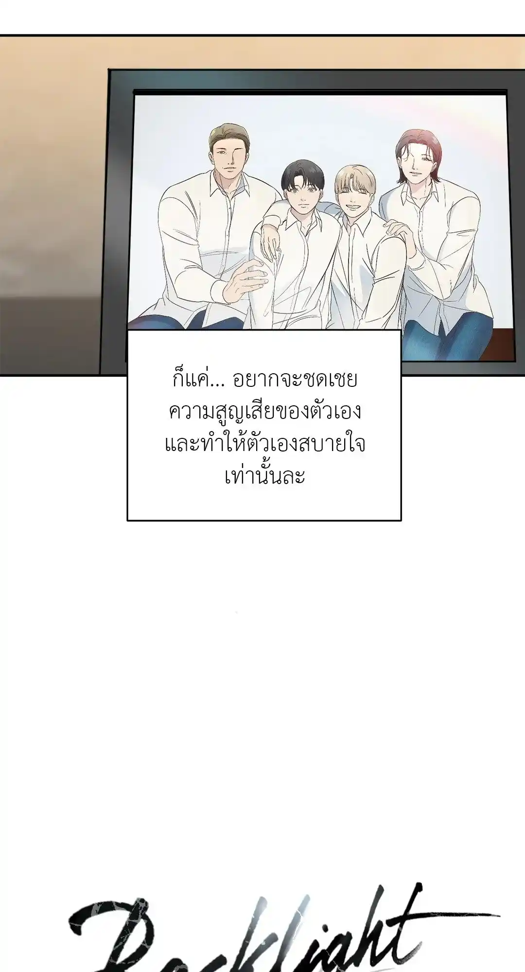 Backlight ตอนที่ 6 (16)