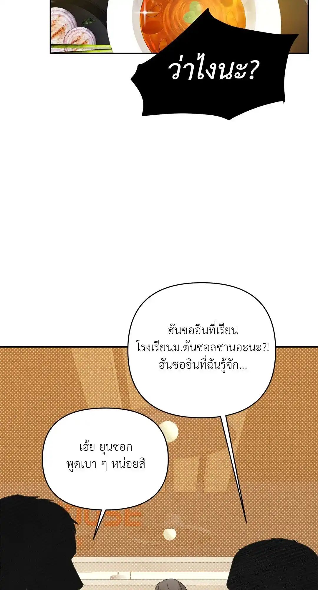 Backlight ตอนที่ 6 (18)