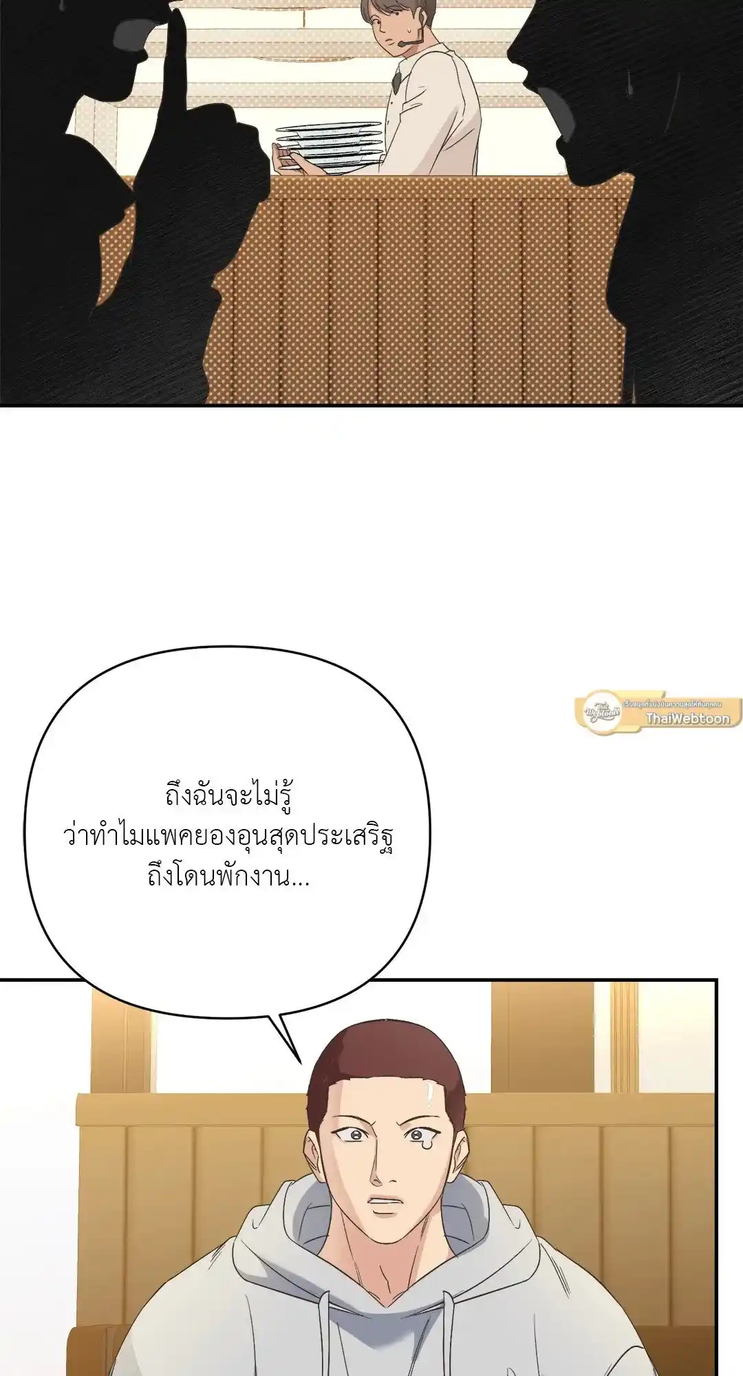 Backlight ตอนที่ 6 (19)