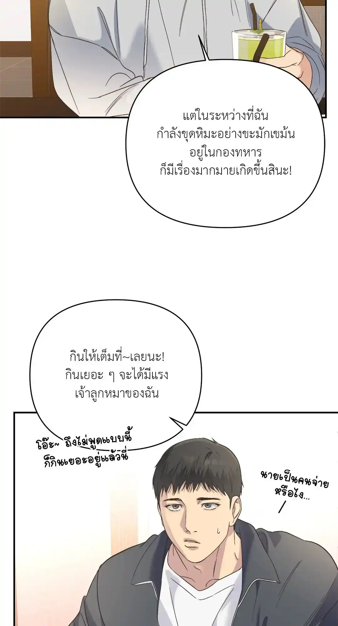 Backlight ตอนที่ 6 (20)