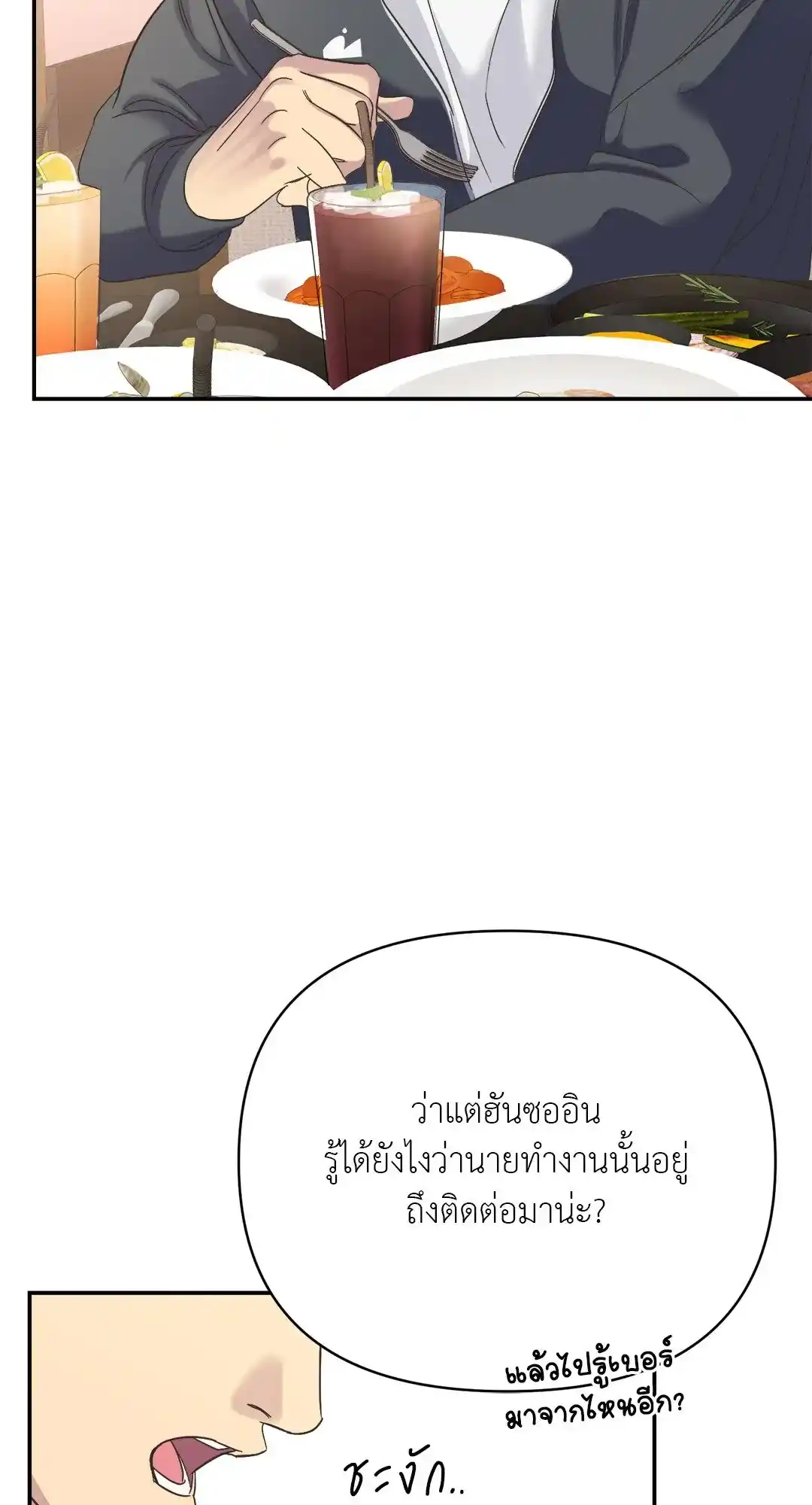 Backlight ตอนที่ 6 (21)