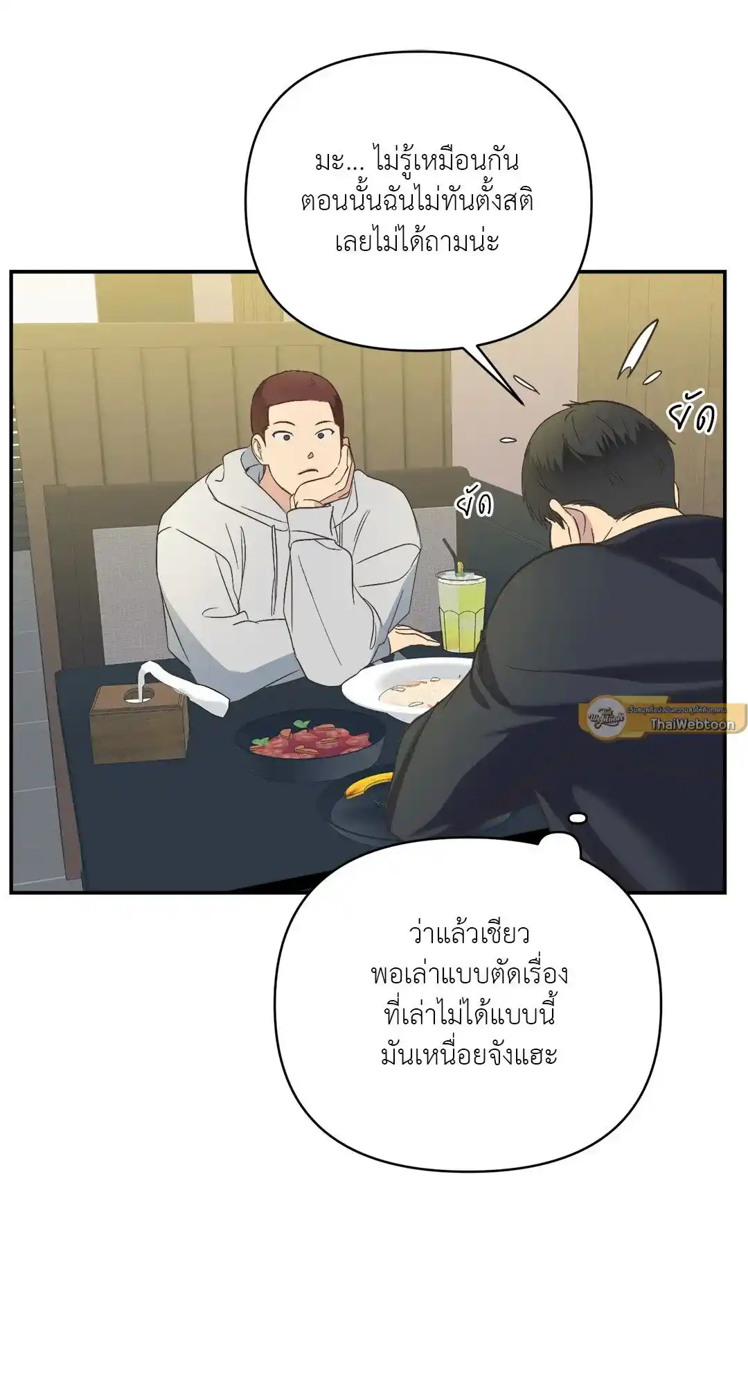 Backlight ตอนที่ 6 (23)