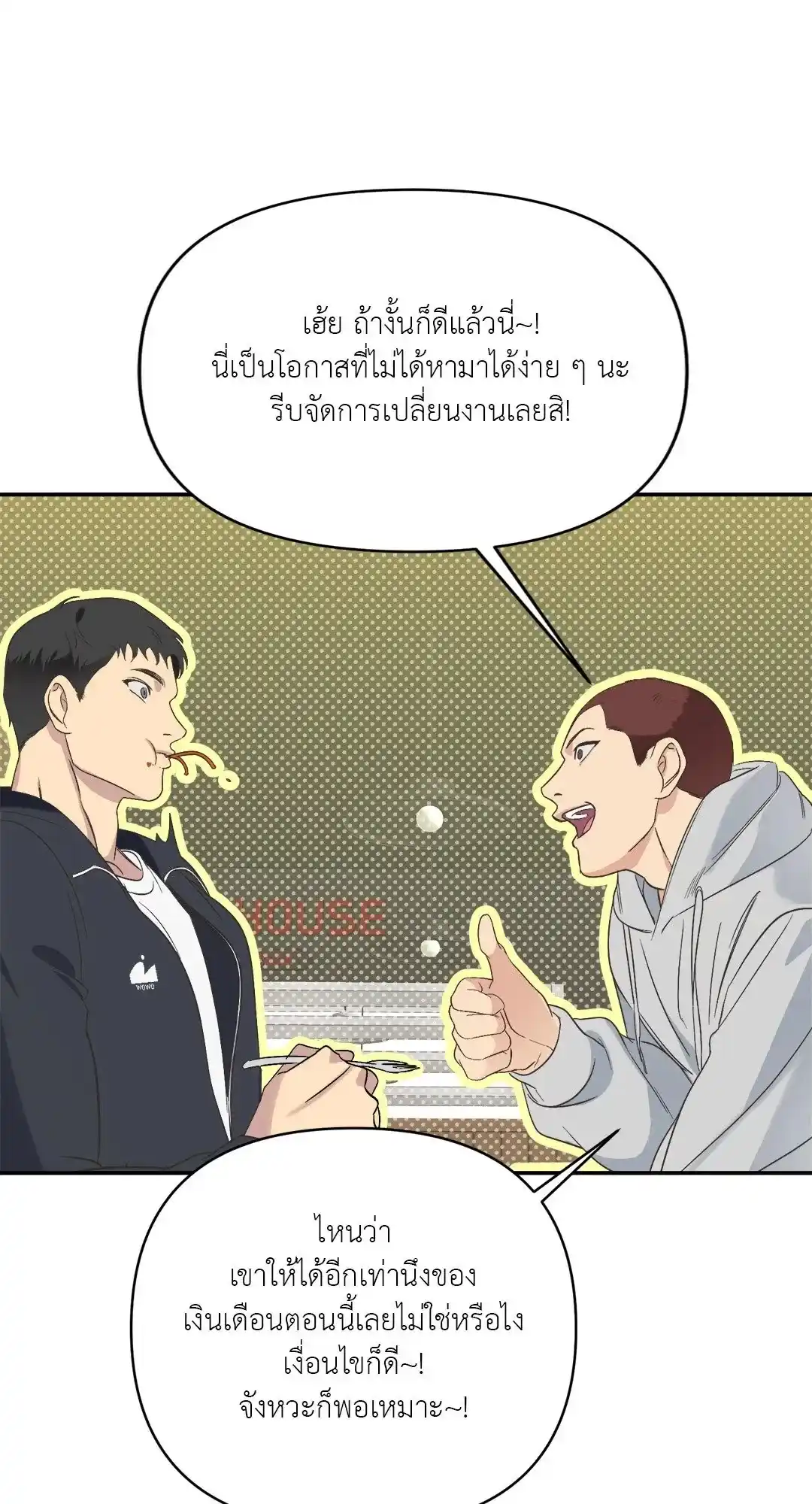 Backlight ตอนที่ 6 (24)