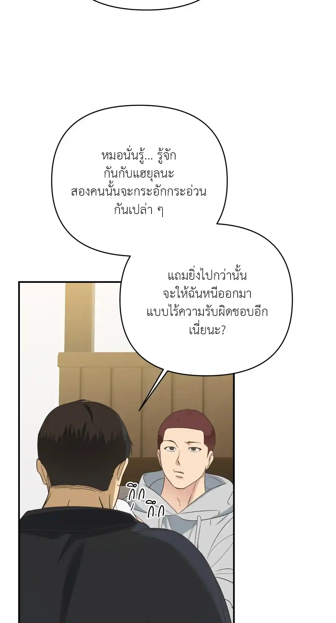 Backlight ตอนที่ 6 (25)