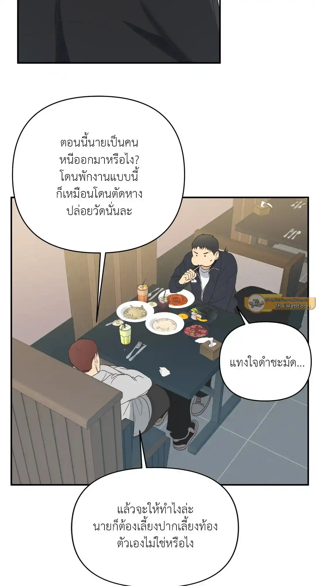 Backlight ตอนที่ 6 (26)