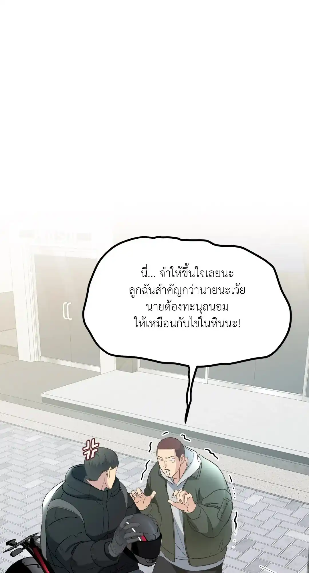 Backlight ตอนที่ 6 (29)