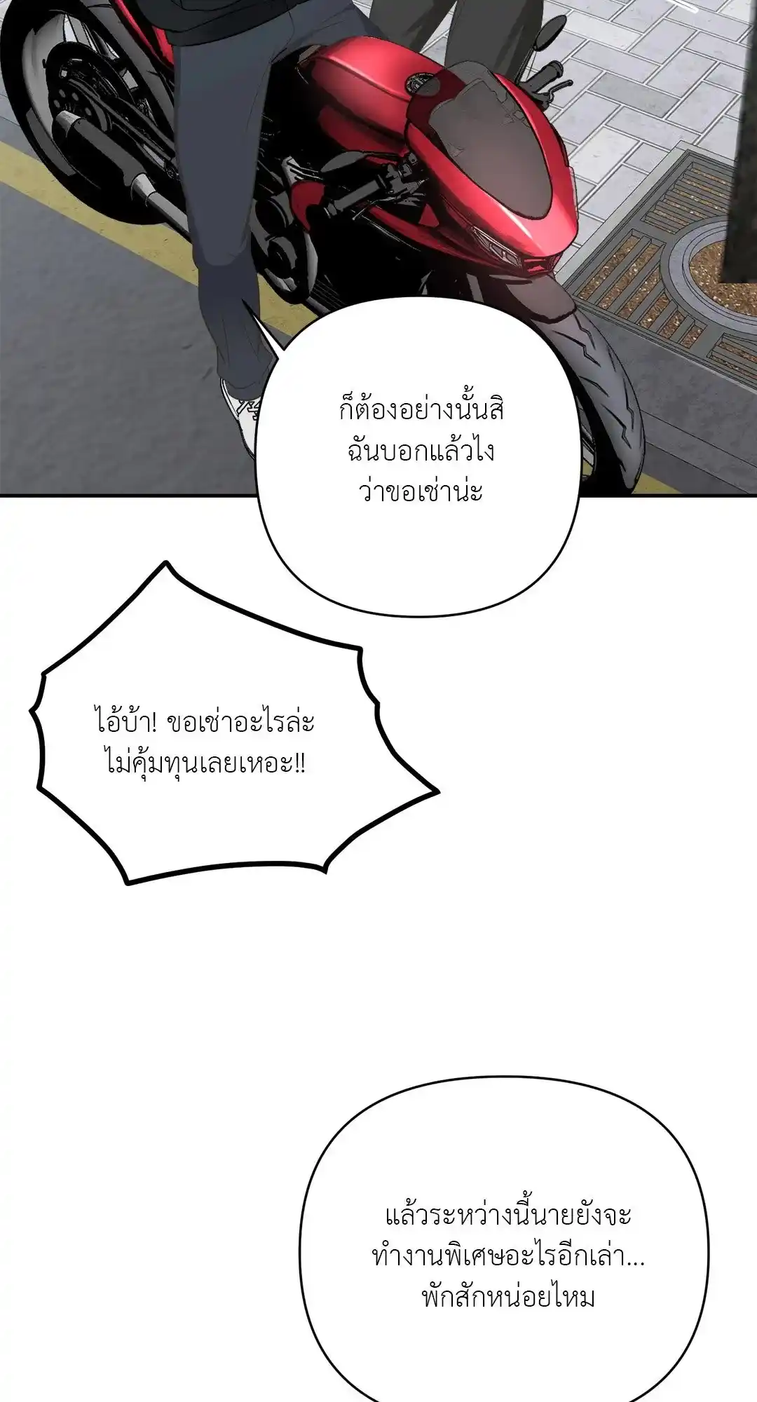 Backlight ตอนที่ 6 (30)