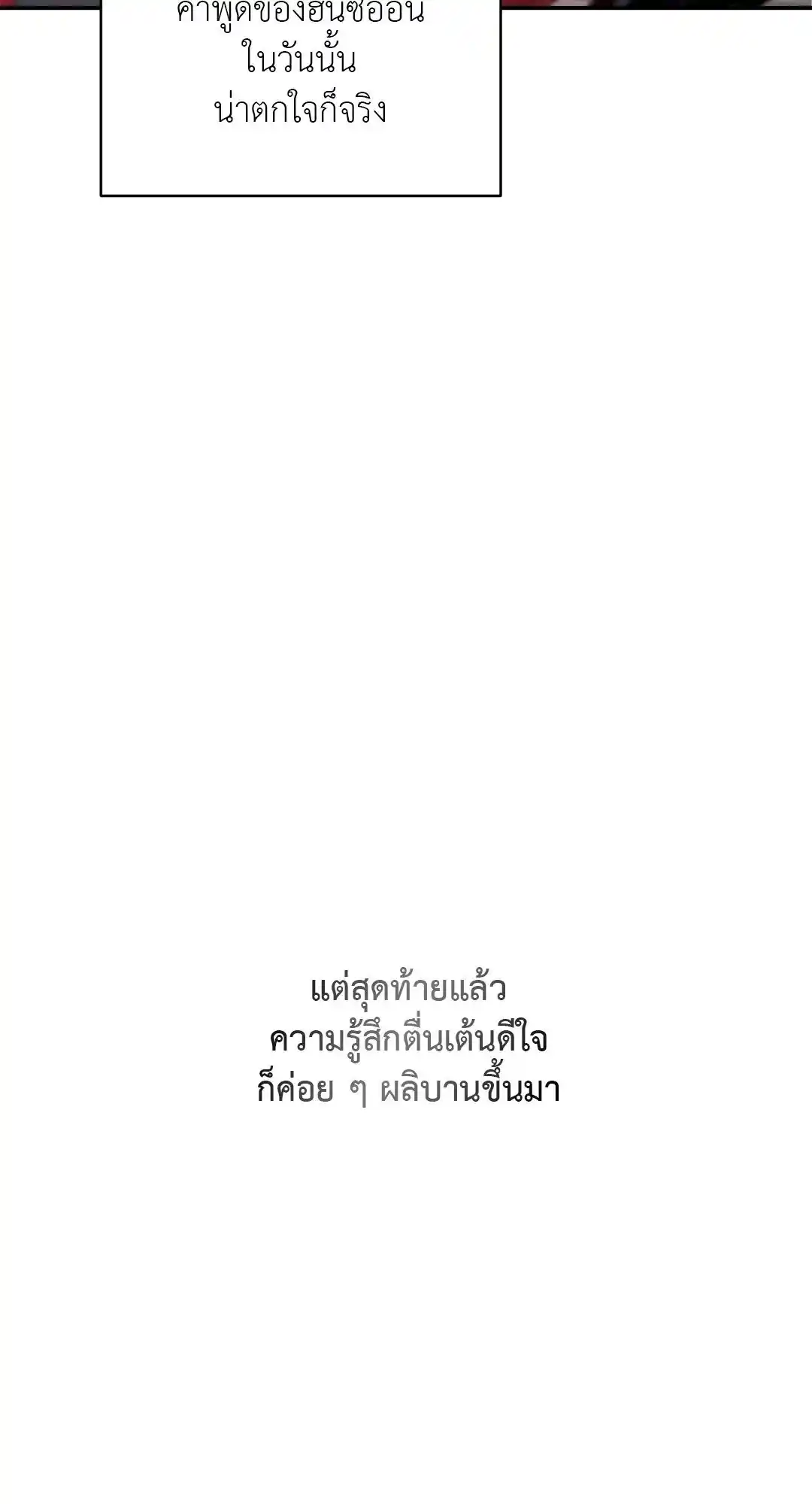 Backlight ตอนที่ 6 (39)