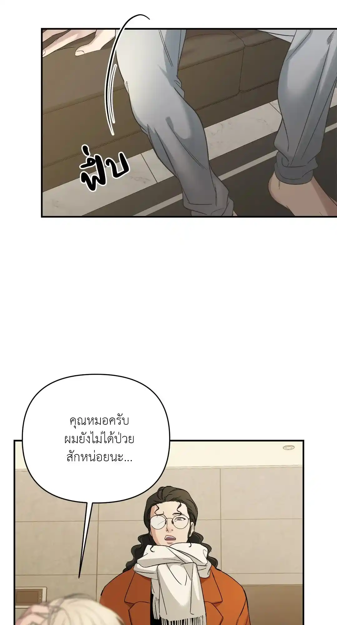 Backlight ตอนที่ 6 (4)