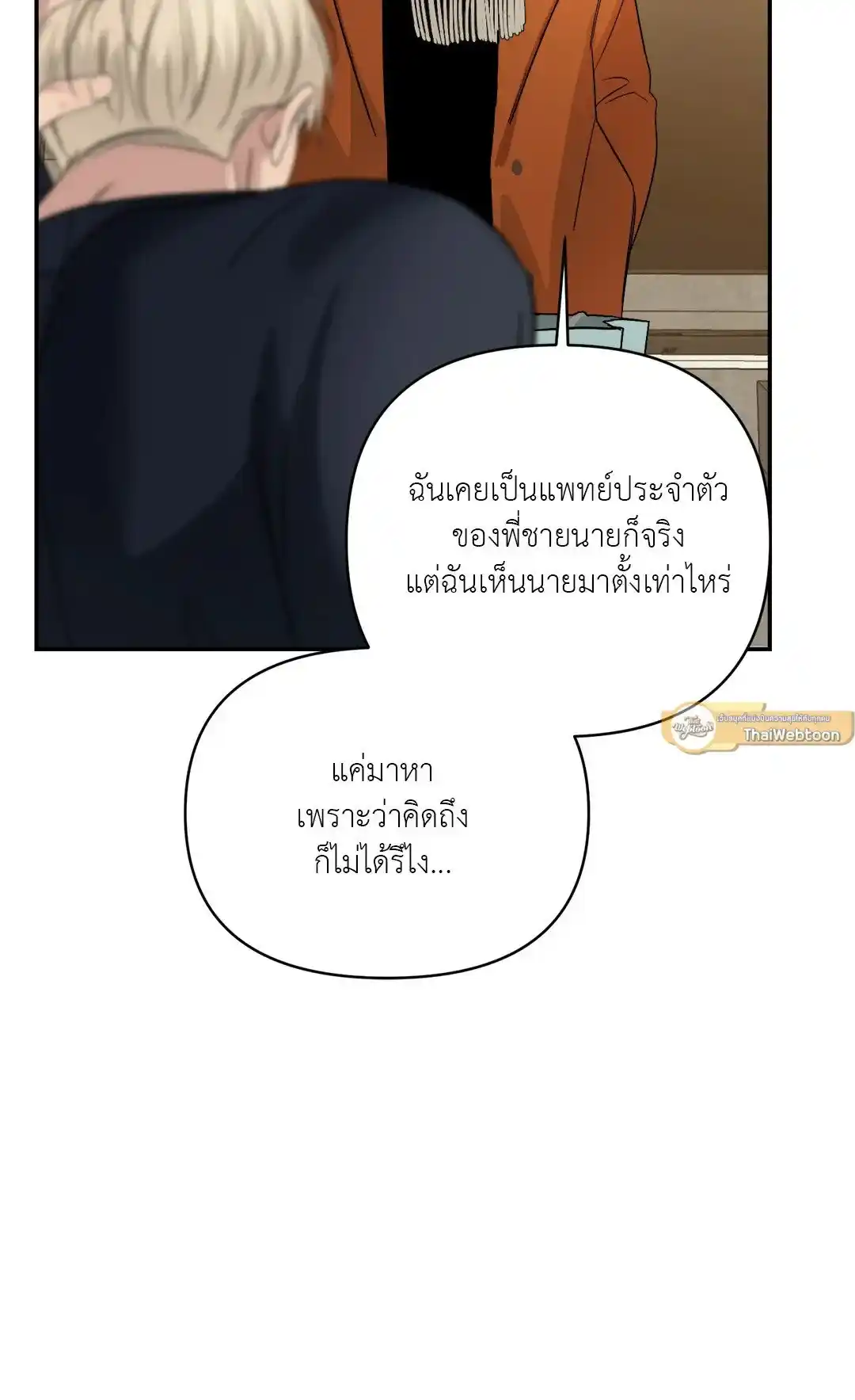 Backlight ตอนที่ 6 (5)