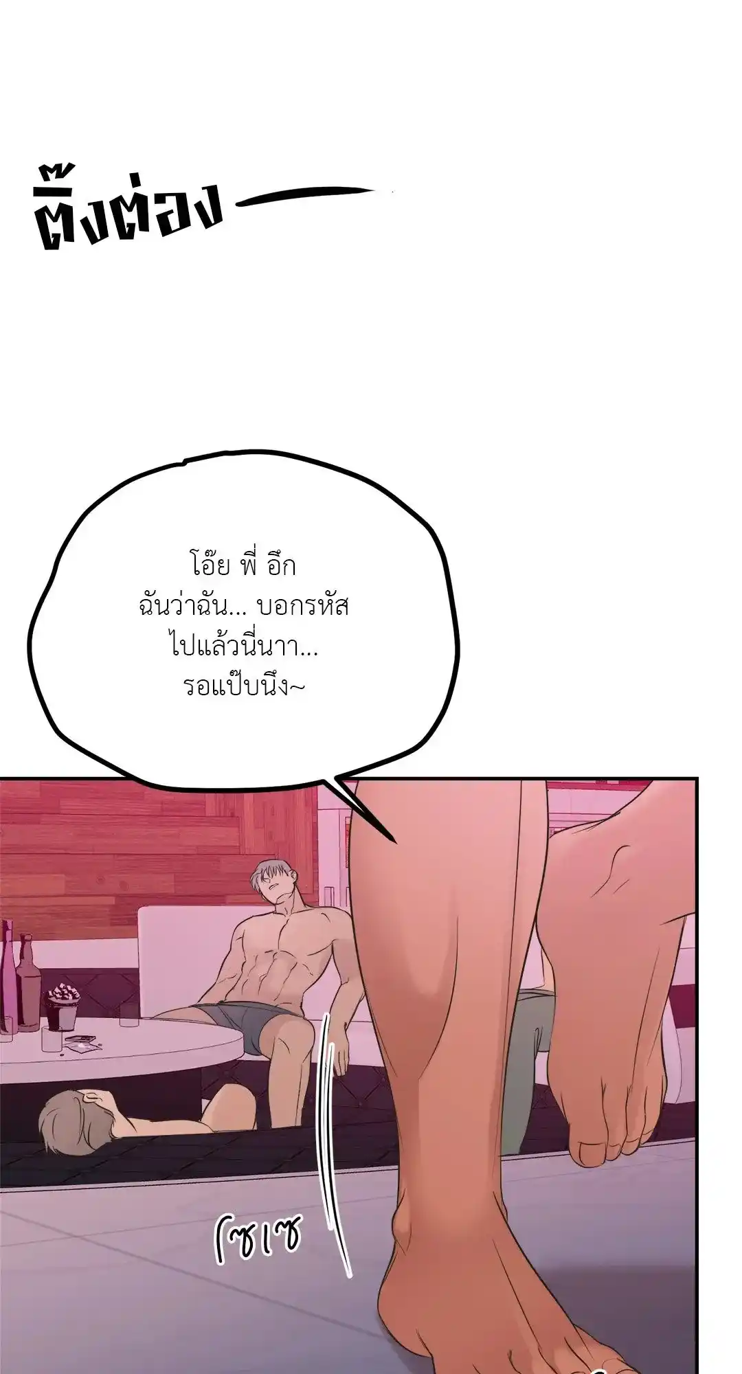 Backlight ตอนที่ 6 (53)