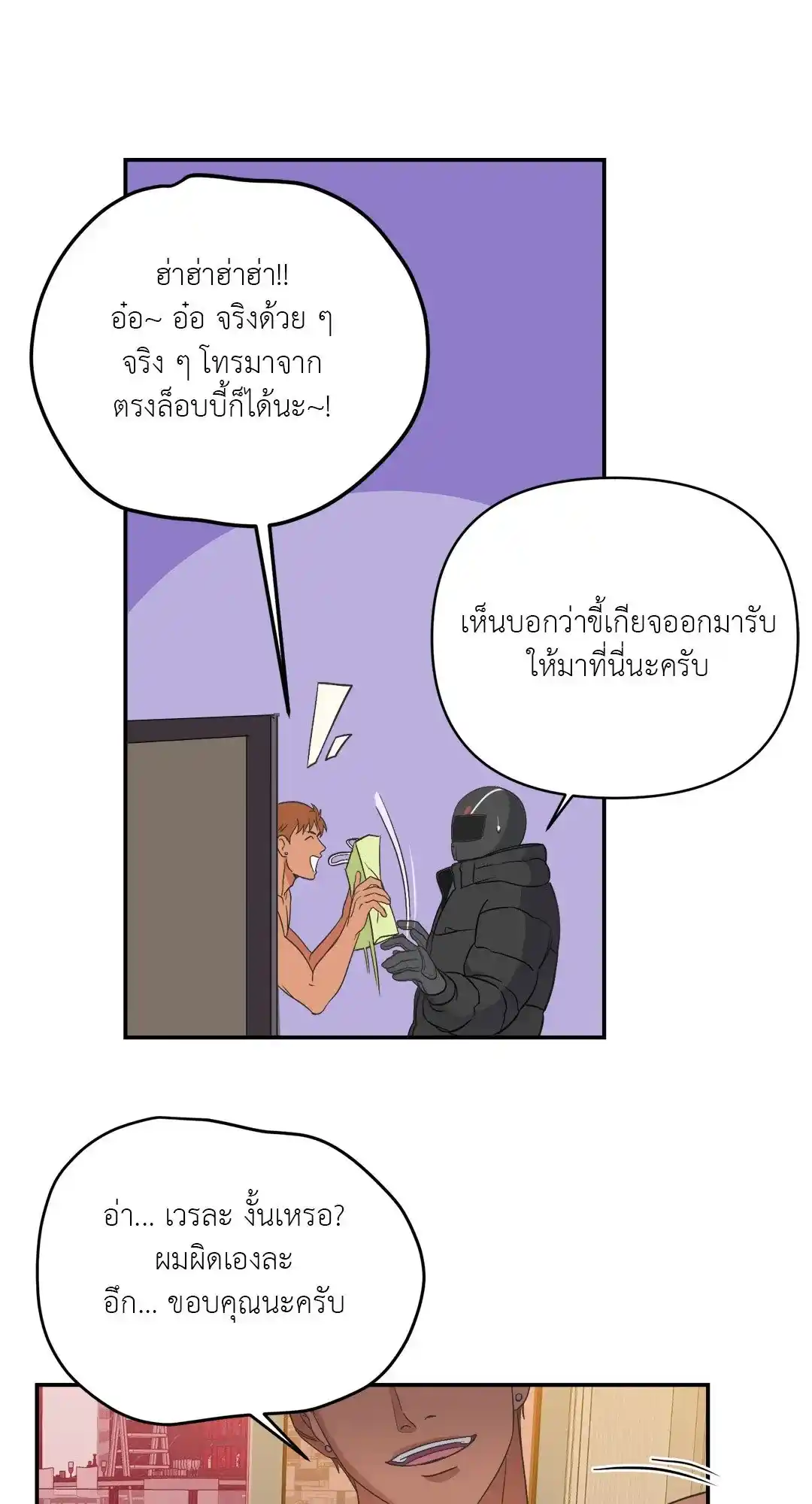 Backlight ตอนที่ 6 (57)