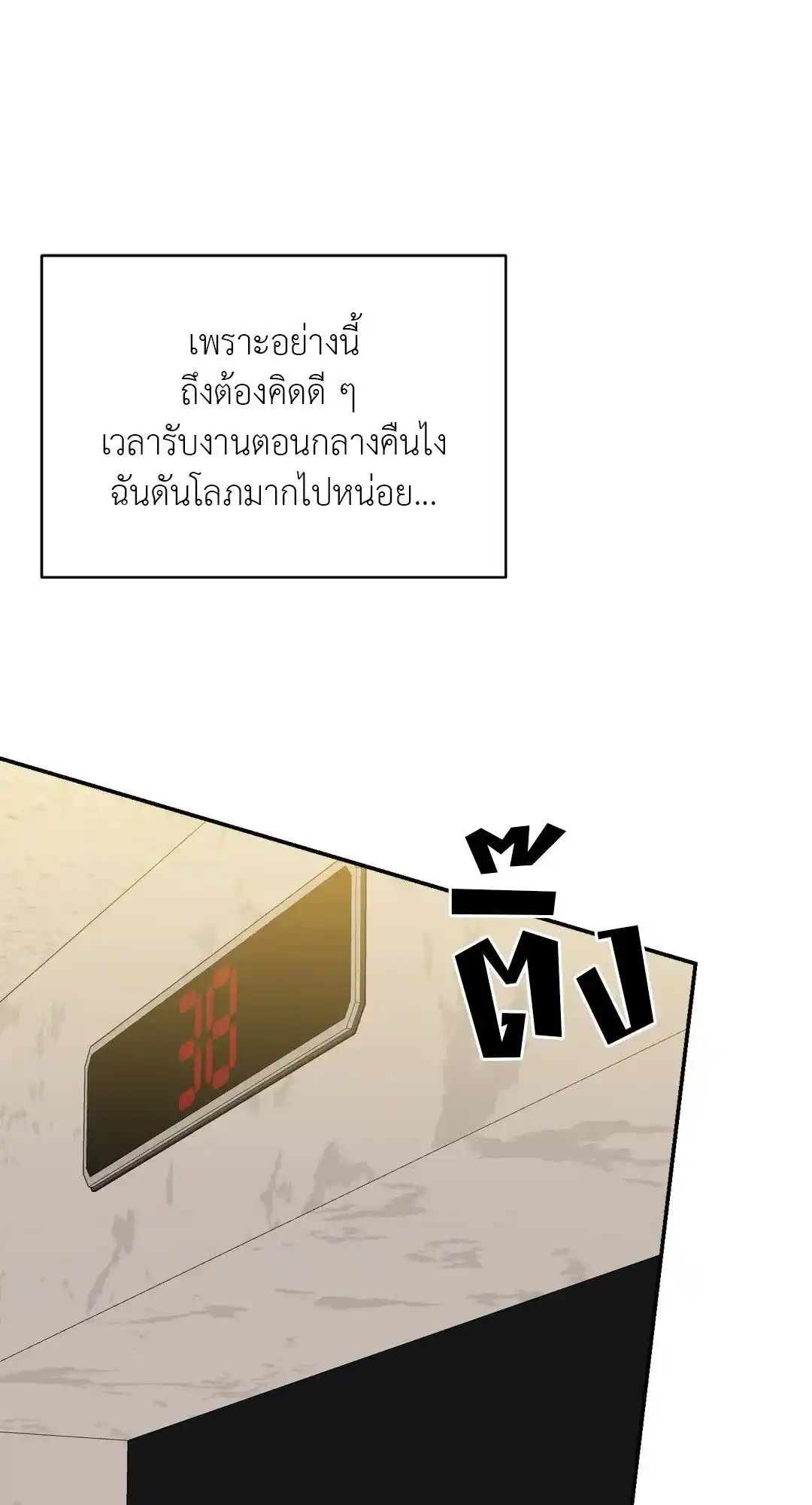 Backlight ตอนที่ 6 (64)