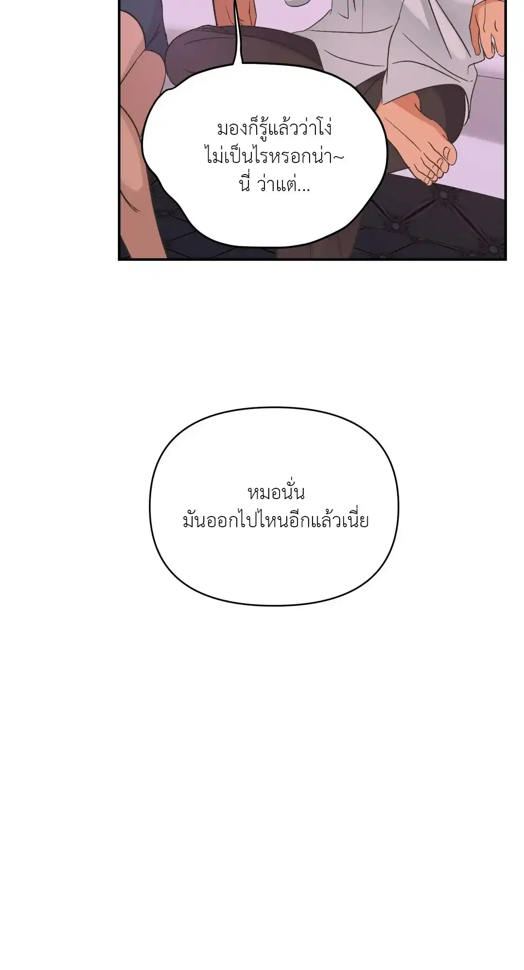 Backlight ตอนที่ 6 (67)