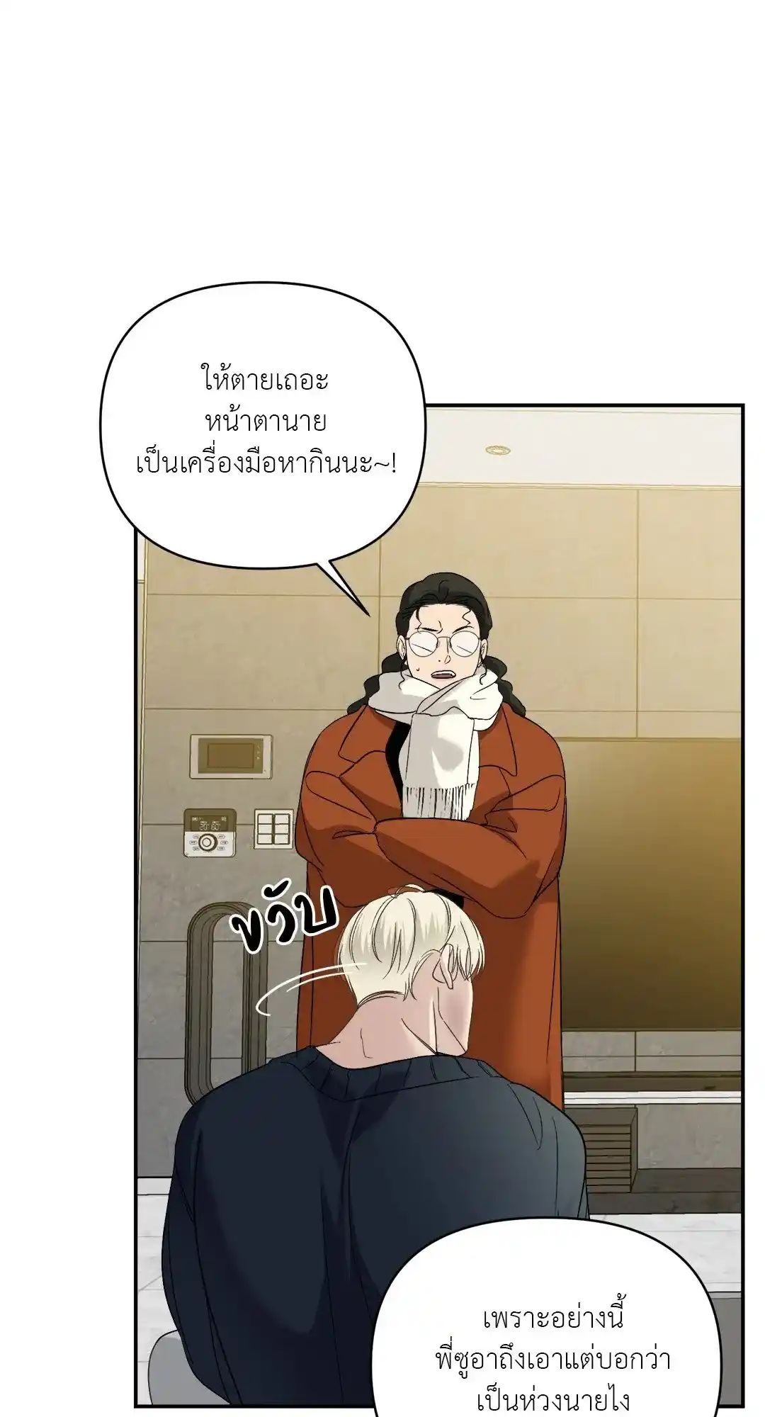 Backlight ตอนที่ 6 (7)