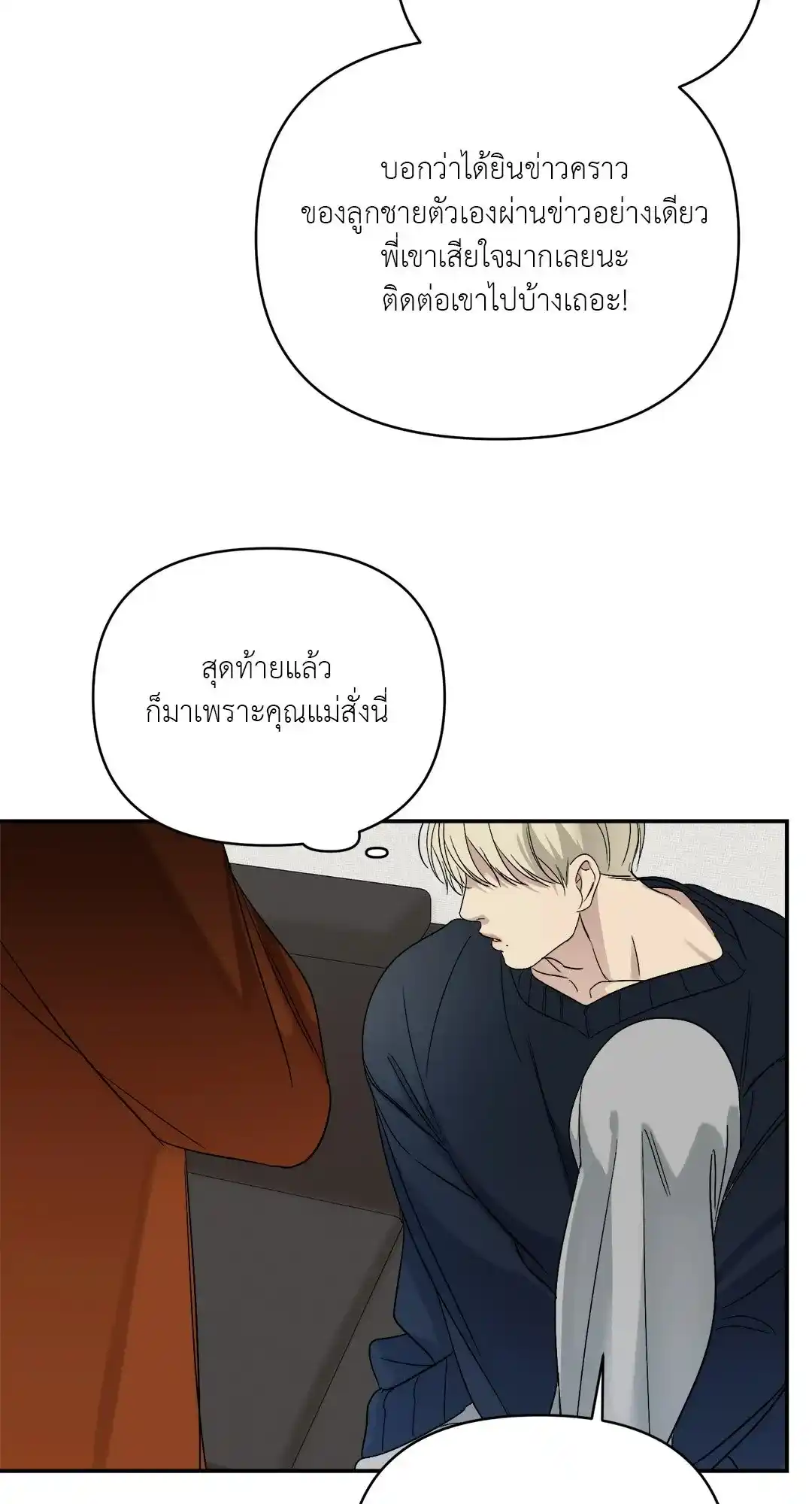 Backlight ตอนที่ 6 (8)