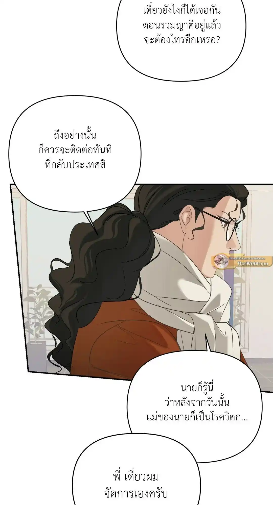 Backlight ตอนที่ 6 (9)