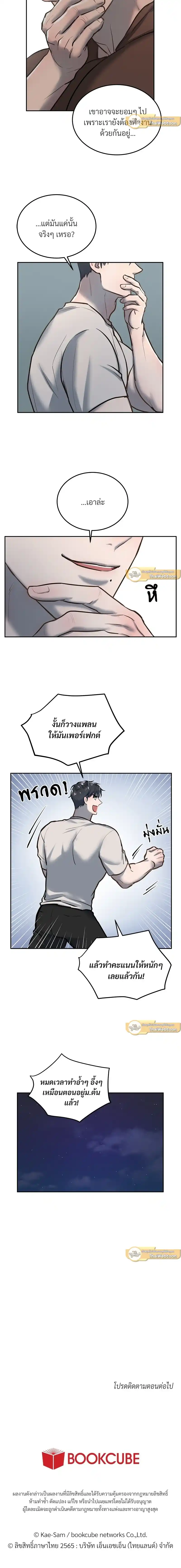 Comfort Rewinder ตอนที่ 15 (6)