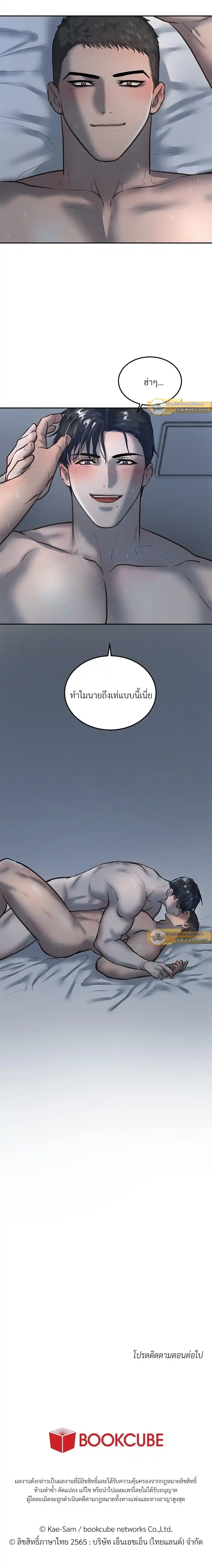 Comfort Rewinder ตอนที่ 19 (6)