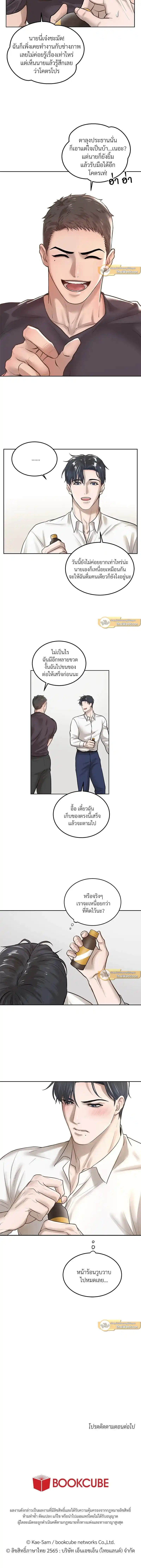 Comfort Rewinder ตอนที่ 3 (7)