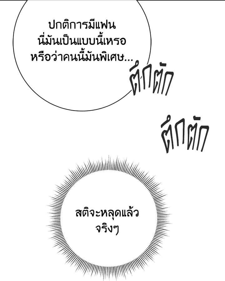 Defense Mechanism ตอนที่ 28106