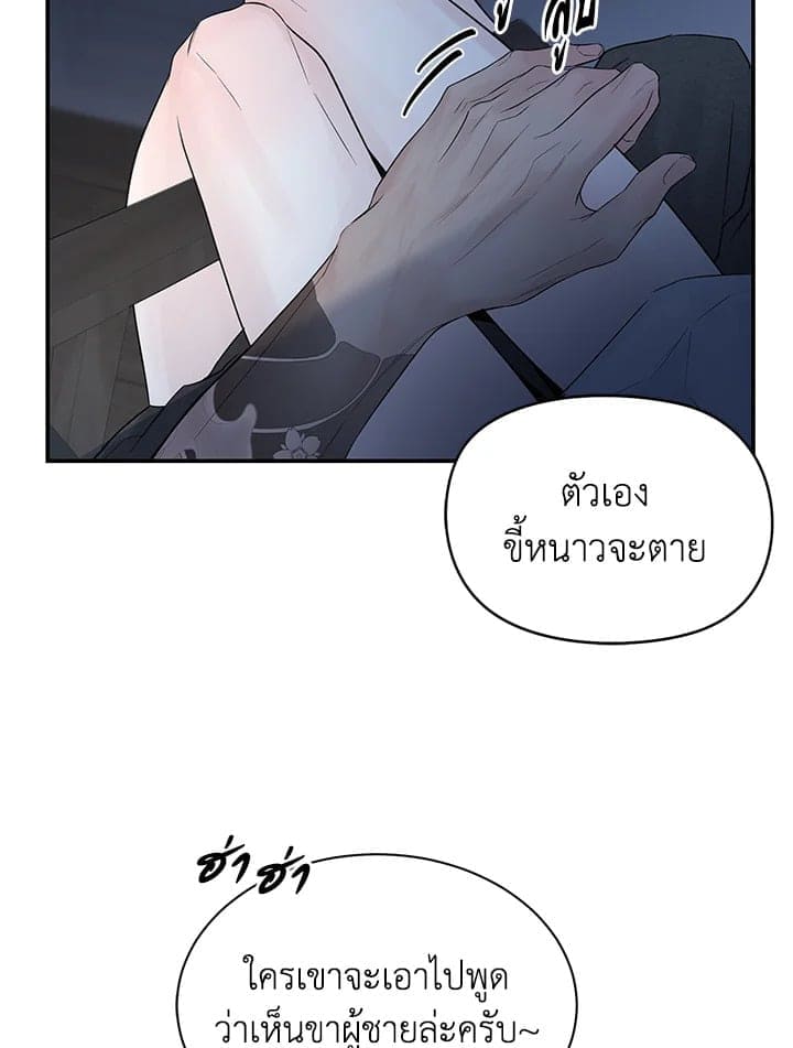 Defense Mechanism ตอนที่ 3132