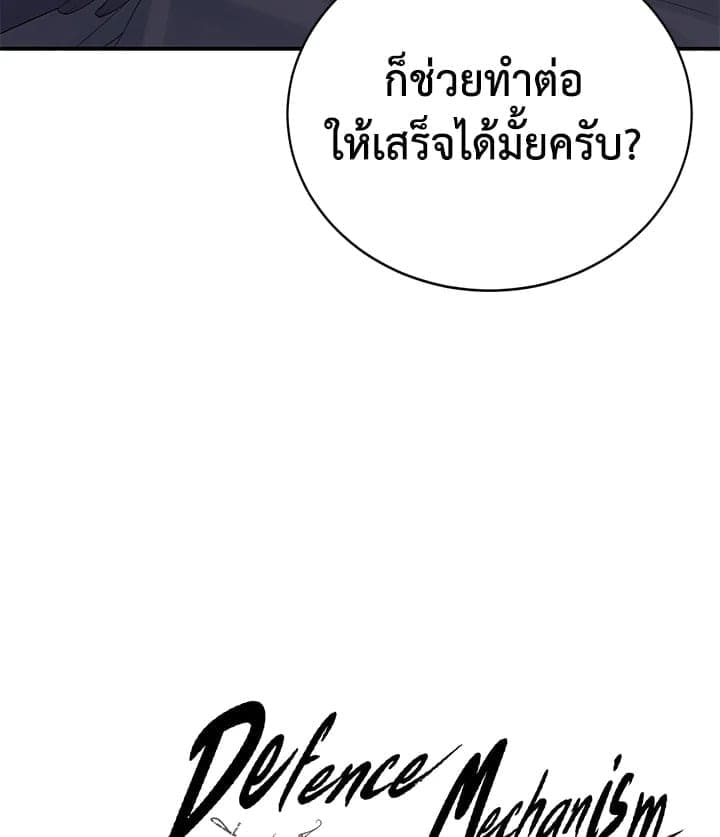 Defense Mechanism ตอนที่ 3187