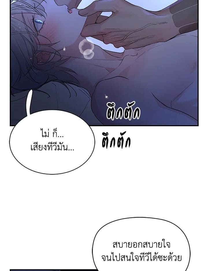 Defense Mechanism ตอนที่ 3513